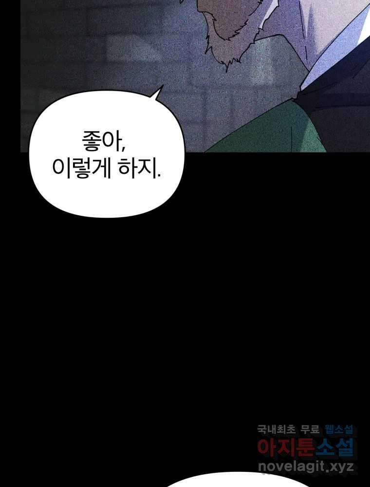 말이 씨가 된다 32화 25