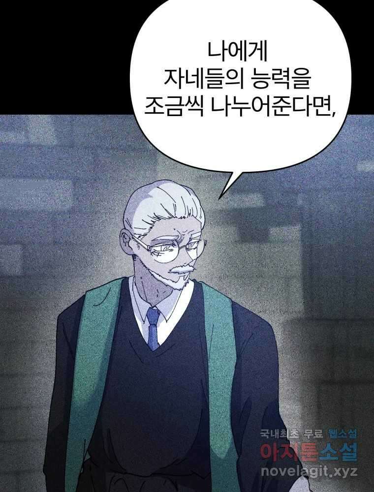 말이 씨가 된다 32화 26