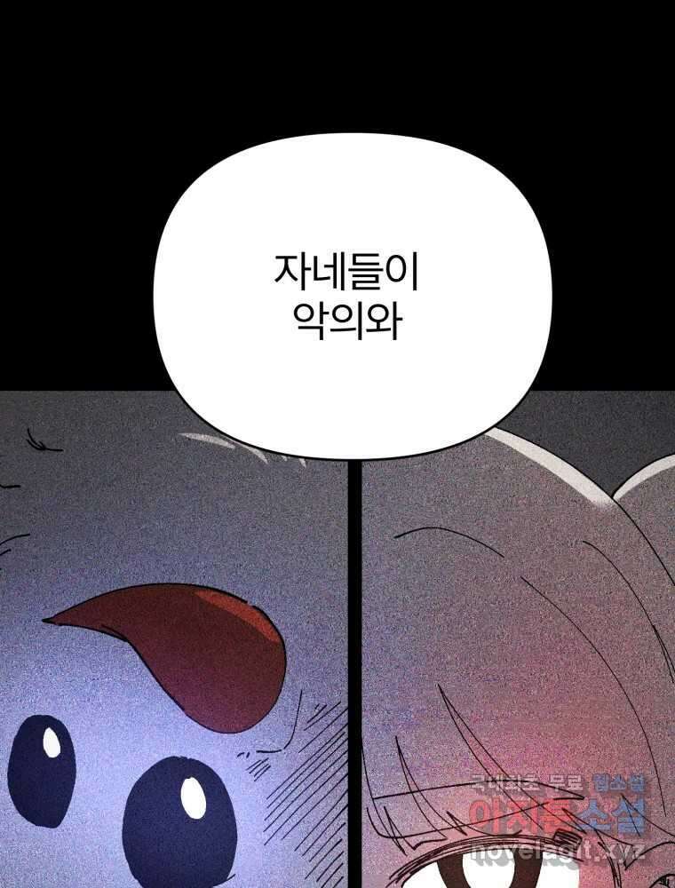 말이 씨가 된다 32화 28