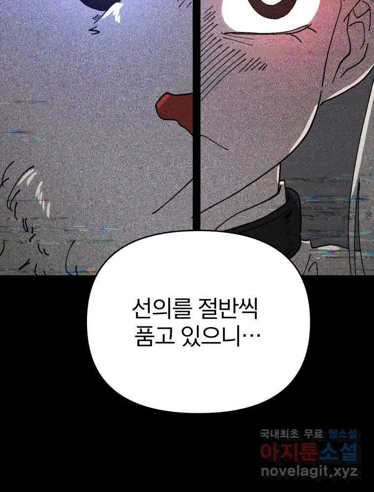 말이 씨가 된다 32화 29