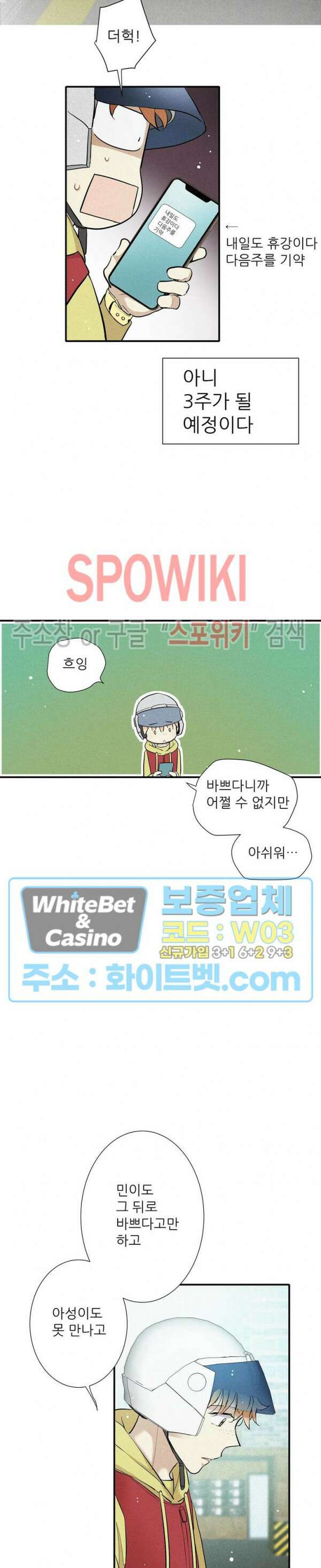 명성이 따르는 연애 31화 2