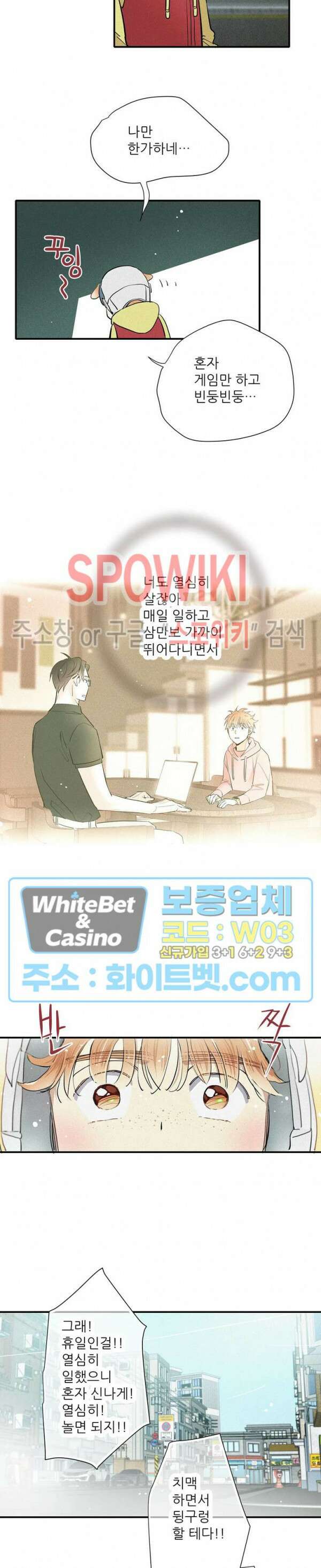 명성이 따르는 연애 31화 3