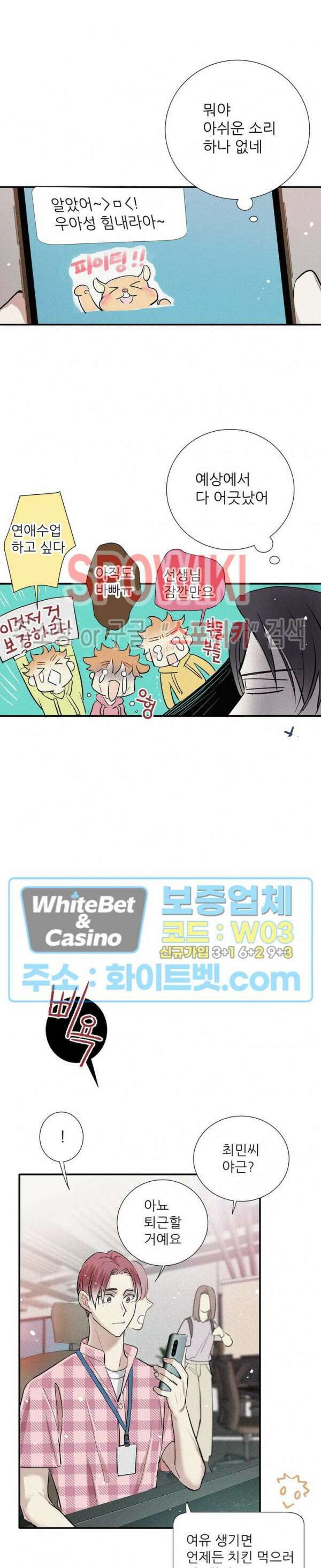 명성이 따르는 연애 31화 5
