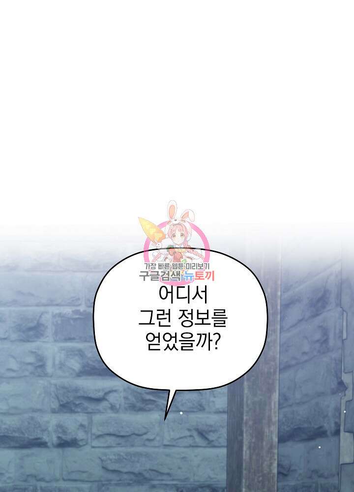 폭군의 흑화를 막는 법 86화 1