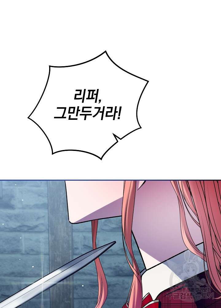 폭군의 흑화를 막는 법 86화 3