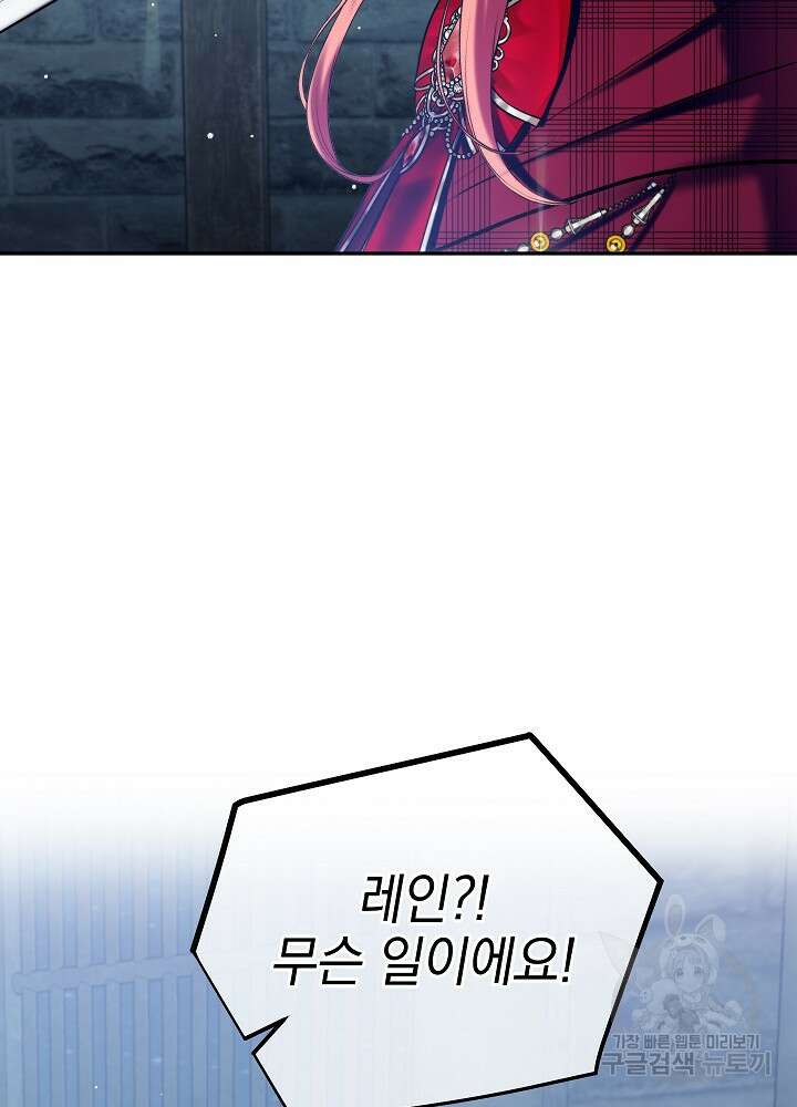폭군의 흑화를 막는 법 86화 4