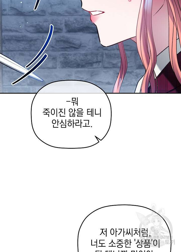 폭군의 흑화를 막는 법 86화 10