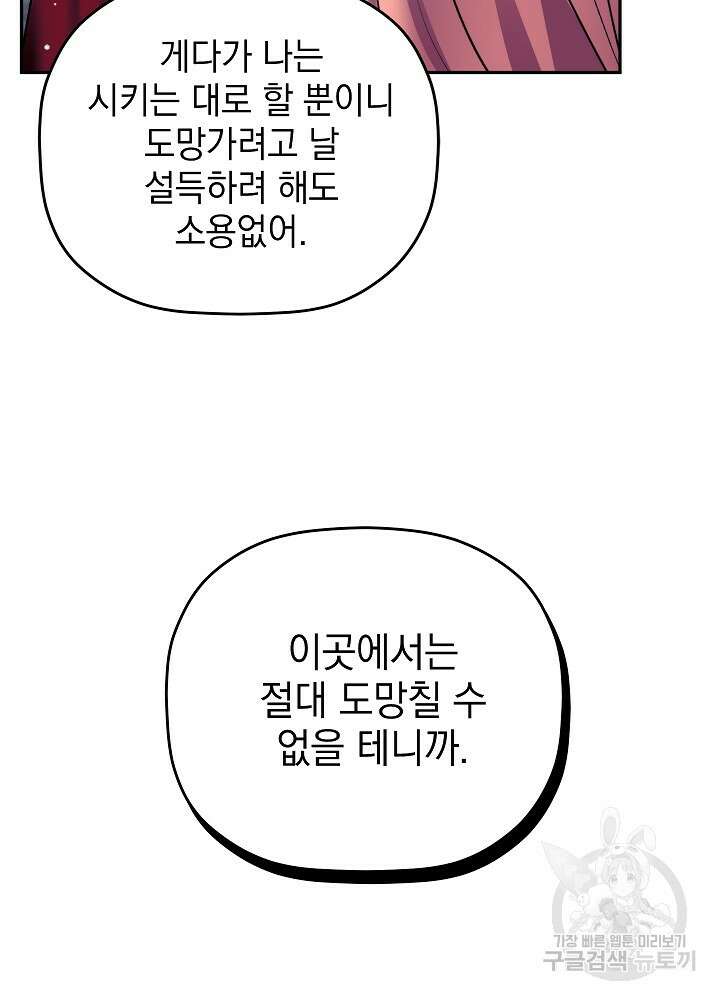 폭군의 흑화를 막는 법 86화 12