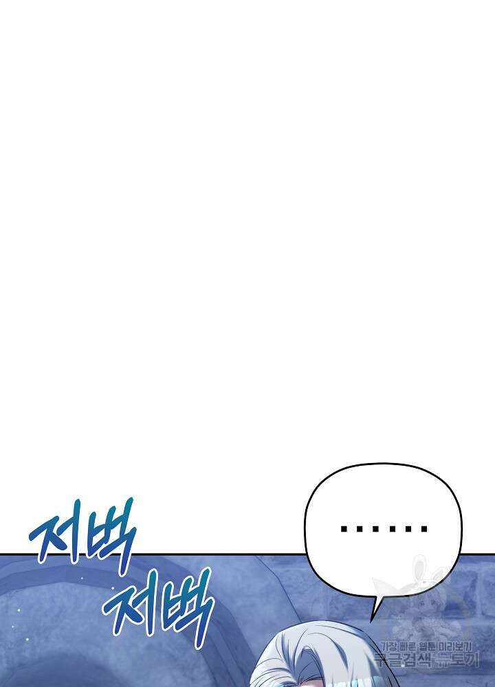 폭군의 흑화를 막는 법 86화 13