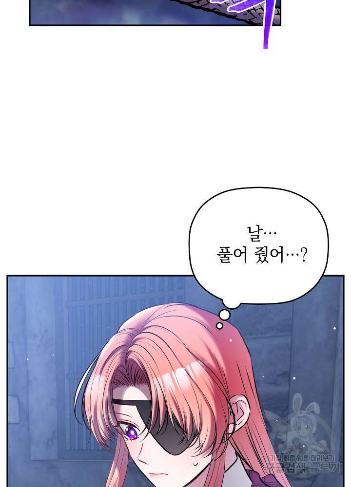 폭군의 흑화를 막는 법 86화 17