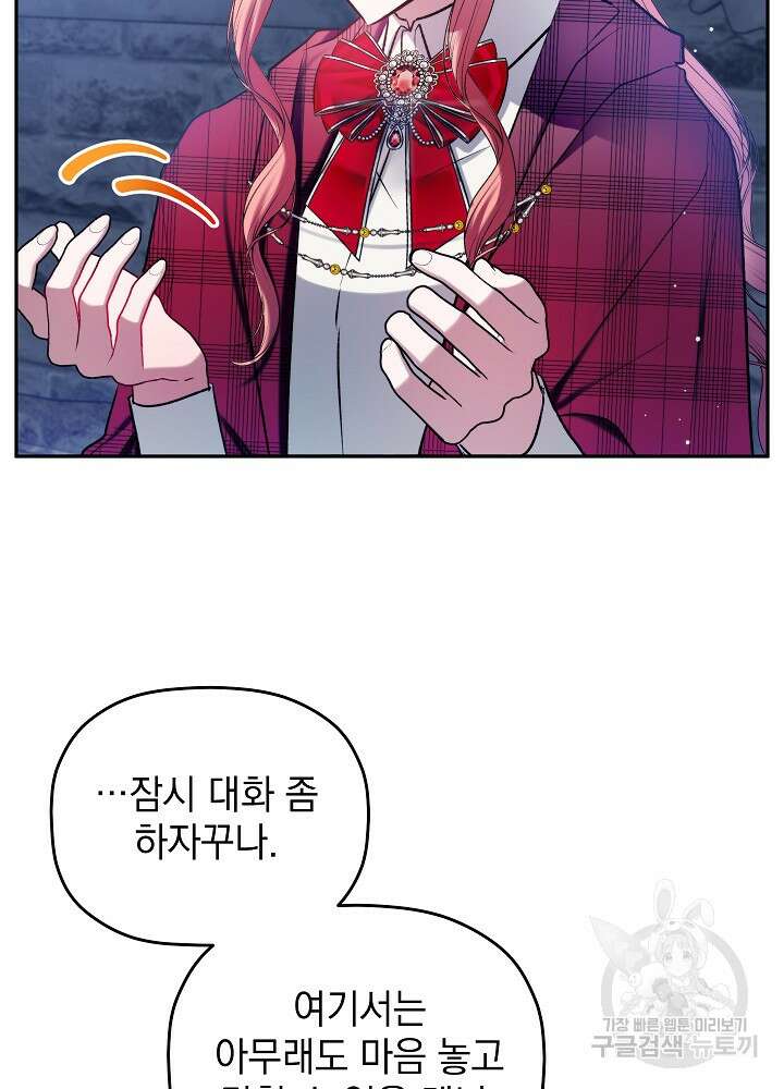 폭군의 흑화를 막는 법 86화 18