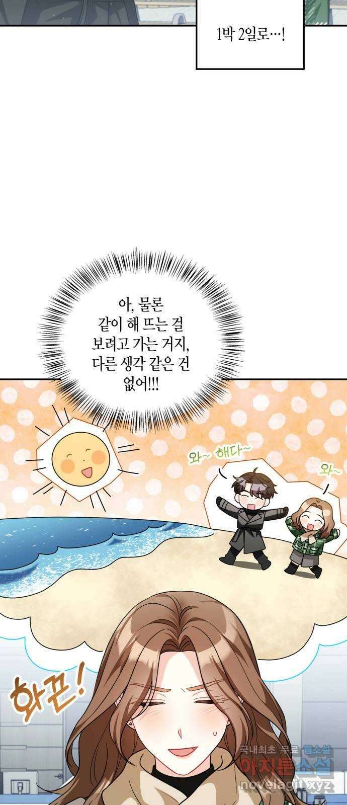 그 남자의 은밀한 하루 43화 2