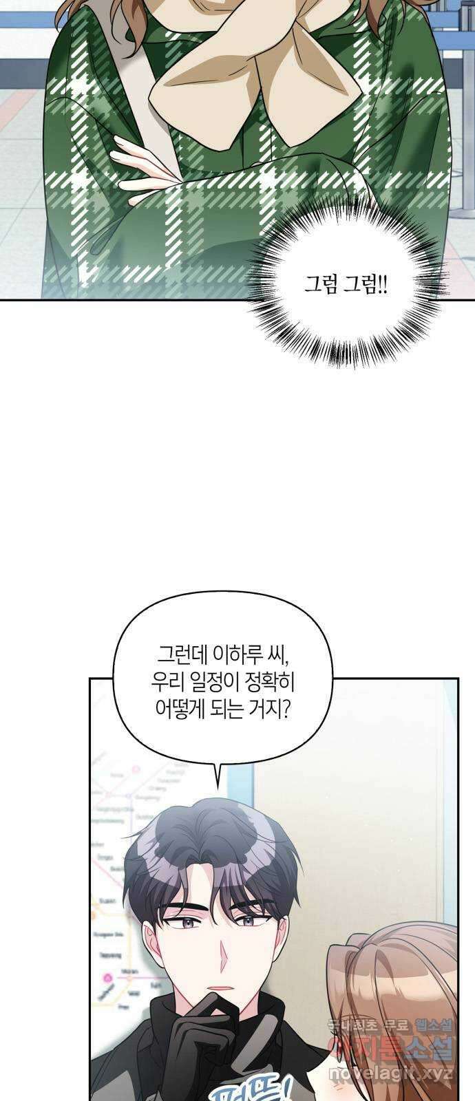 그 남자의 은밀한 하루 43화 3