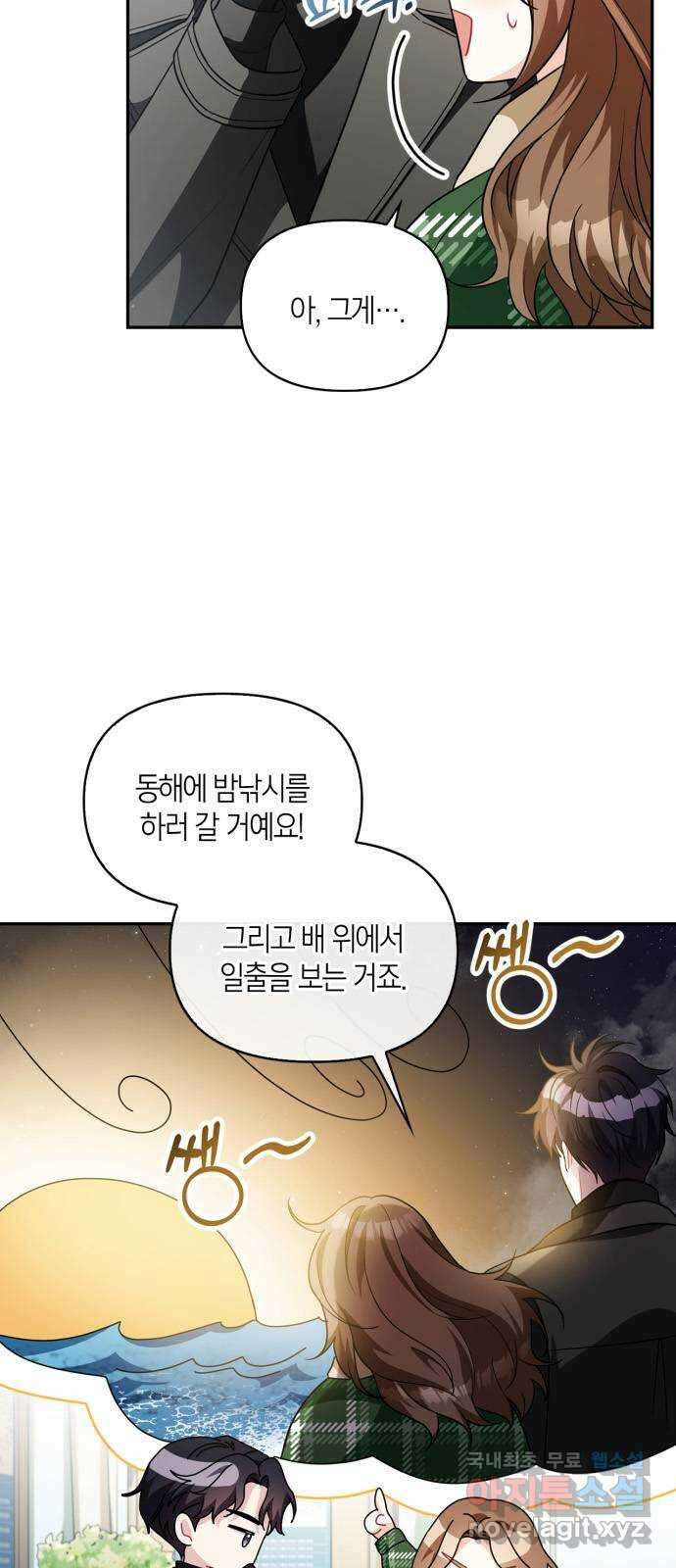 그 남자의 은밀한 하루 43화 4