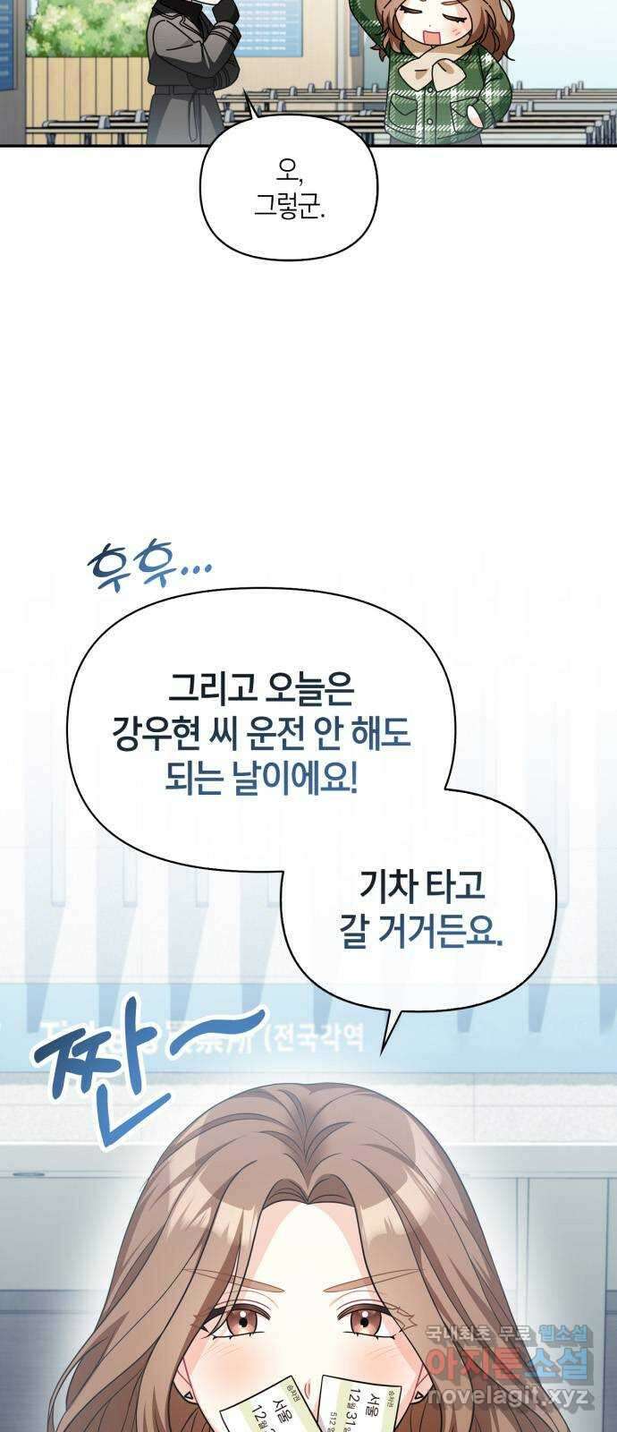 그 남자의 은밀한 하루 43화 5