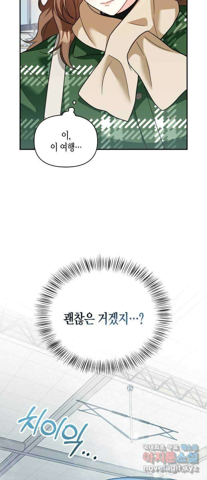 그 남자의 은밀한 하루 43화 10