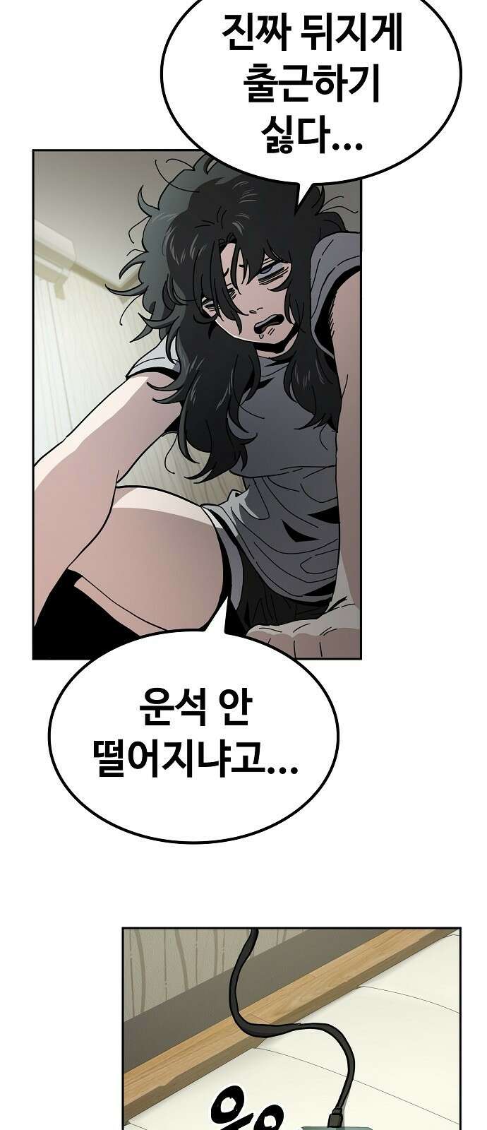 무직백수 계백순 13화 : OGMA 컴퍼니 (5) 3