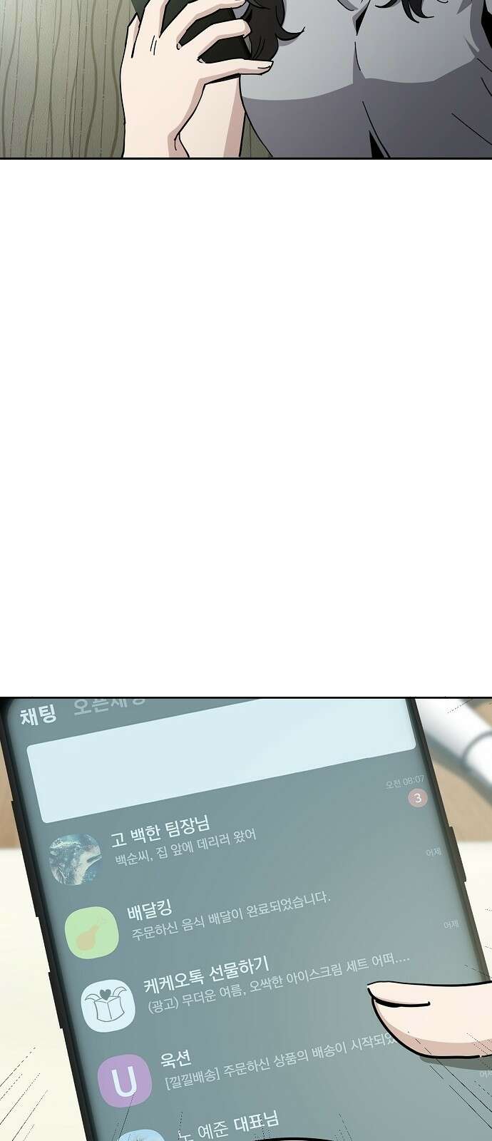 무직백수 계백순 13화 : OGMA 컴퍼니 (5) 5