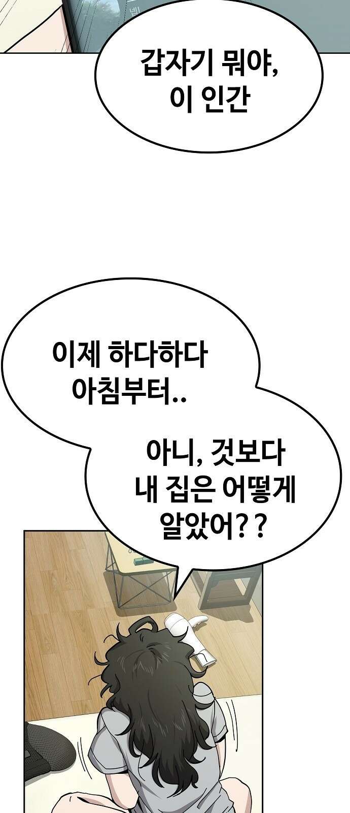 무직백수 계백순 13화 : OGMA 컴퍼니 (5) 6