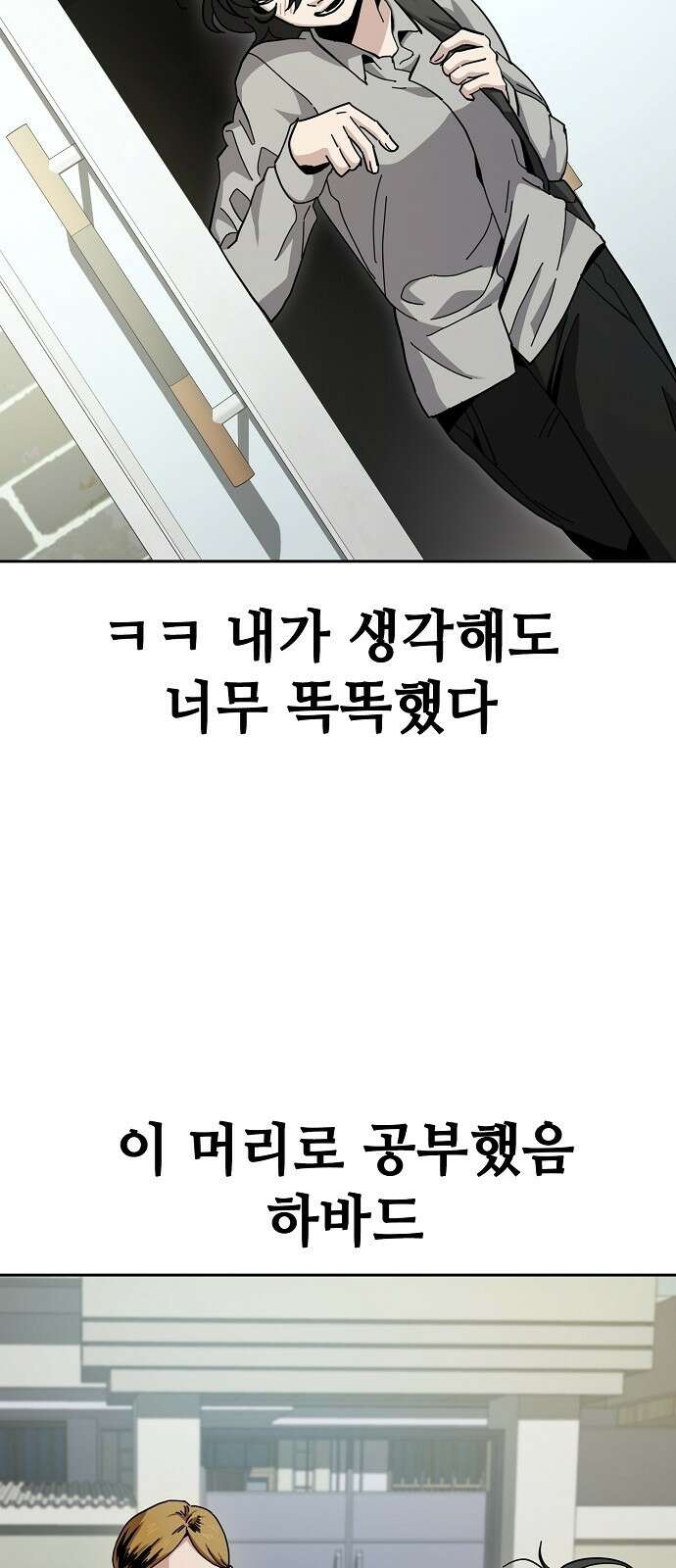 무직백수 계백순 13화 : OGMA 컴퍼니 (5) 9