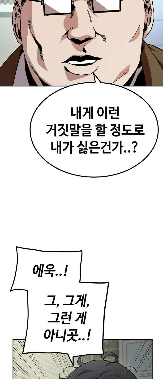 무직백수 계백순 13화 : OGMA 컴퍼니 (5) 11