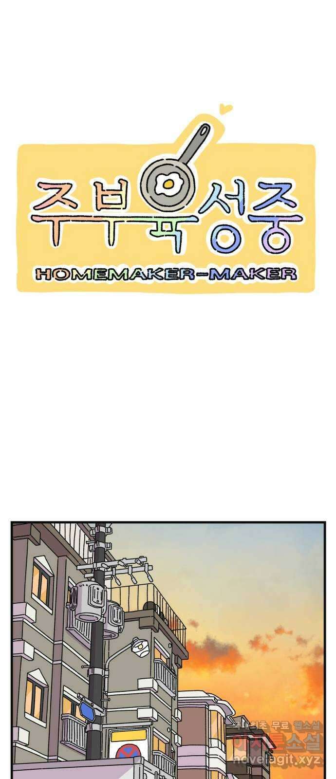 주부 육성중 67화 1