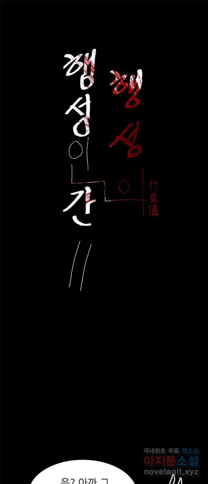 행성인간2: 행성의 34화 1