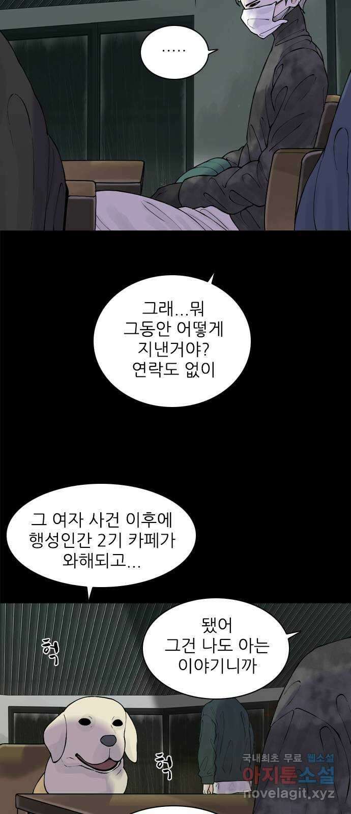 행성인간2: 행성의 34화 3
