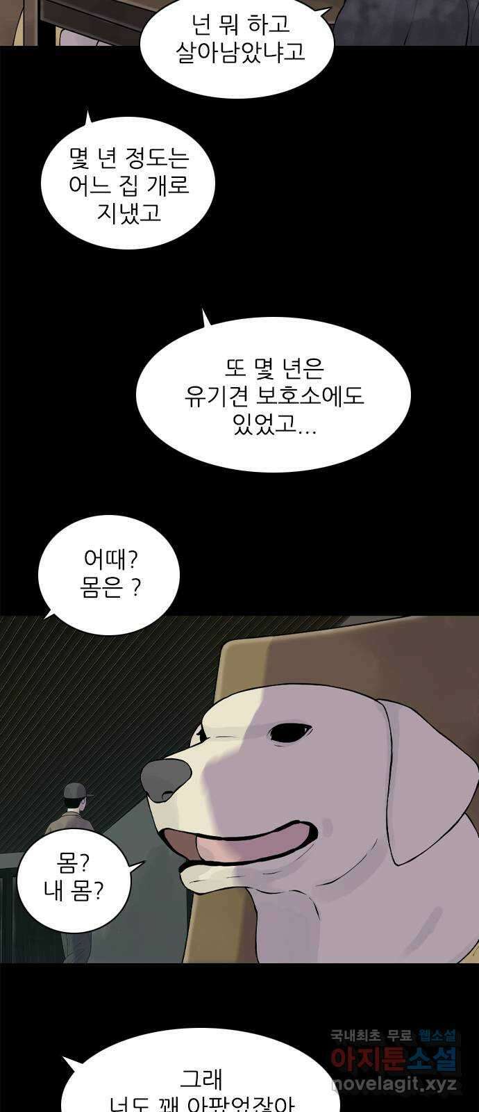 행성인간2: 행성의 34화 4