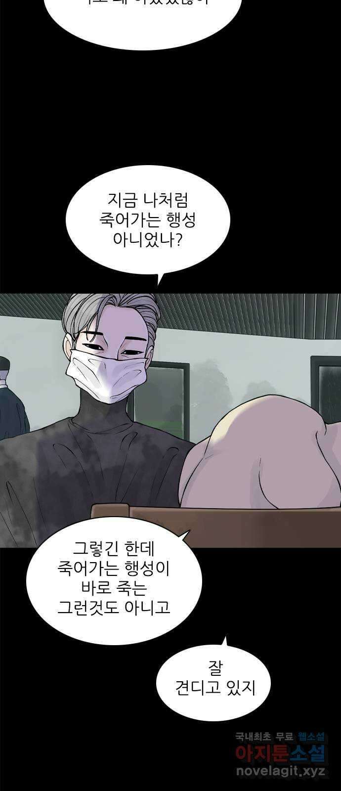 행성인간2: 행성의 34화 5
