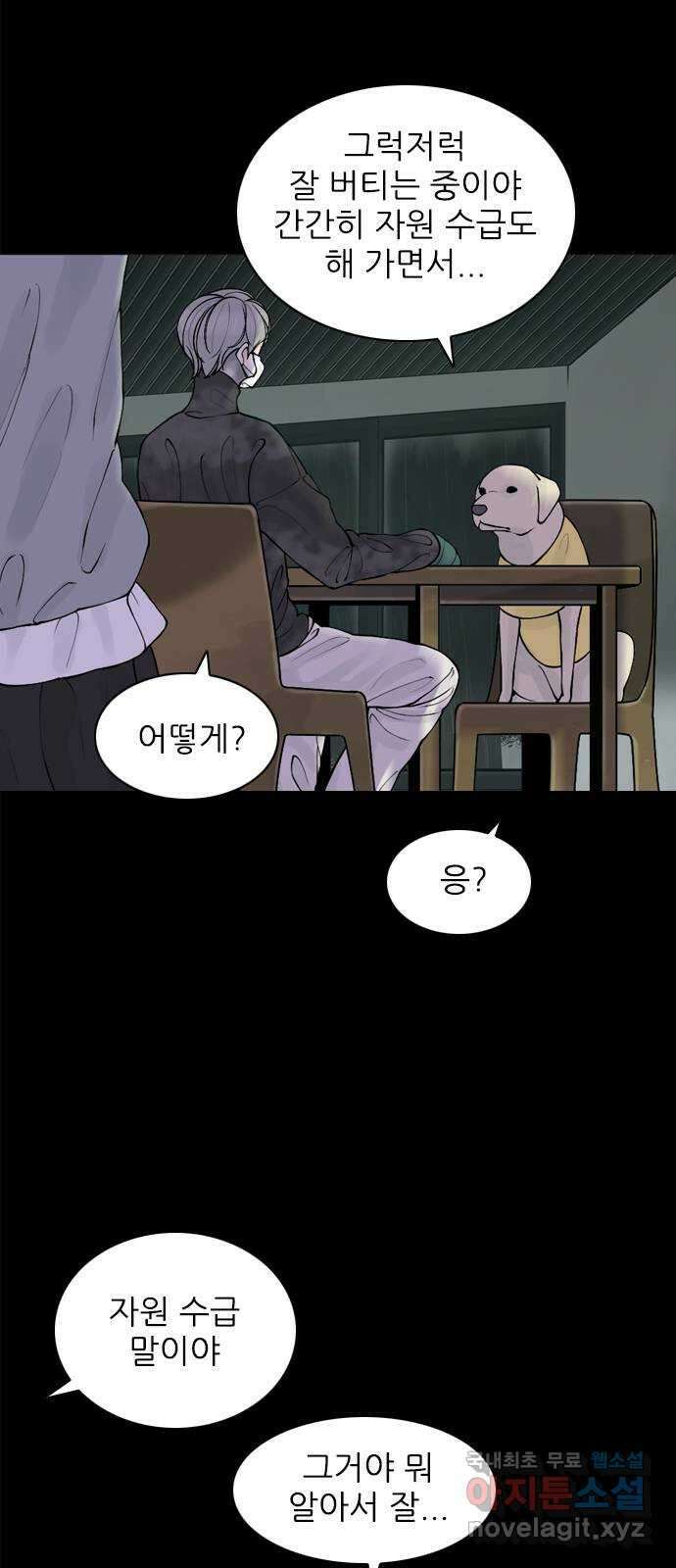 행성인간2: 행성의 34화 6