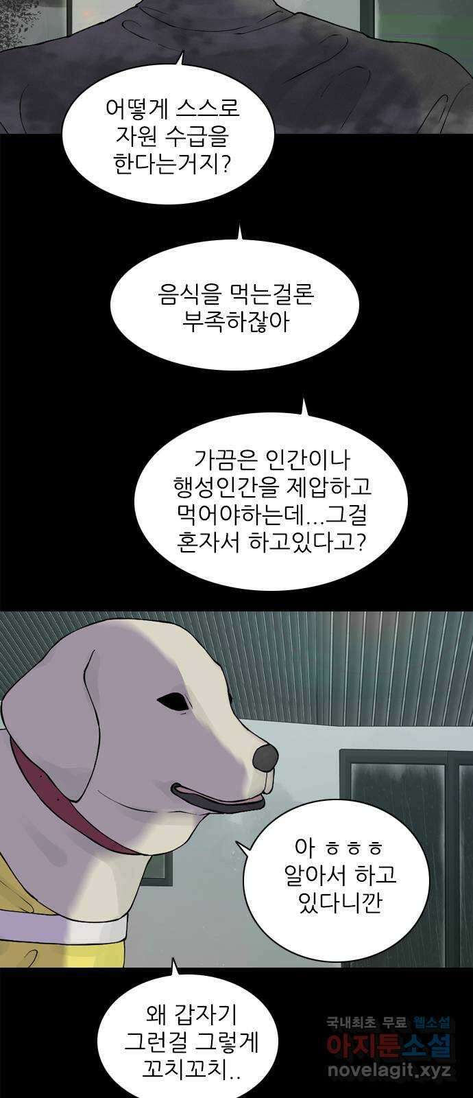 행성인간2: 행성의 34화 8