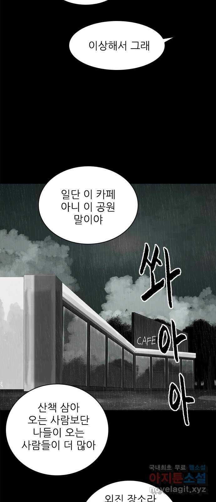 행성인간2: 행성의 34화 9