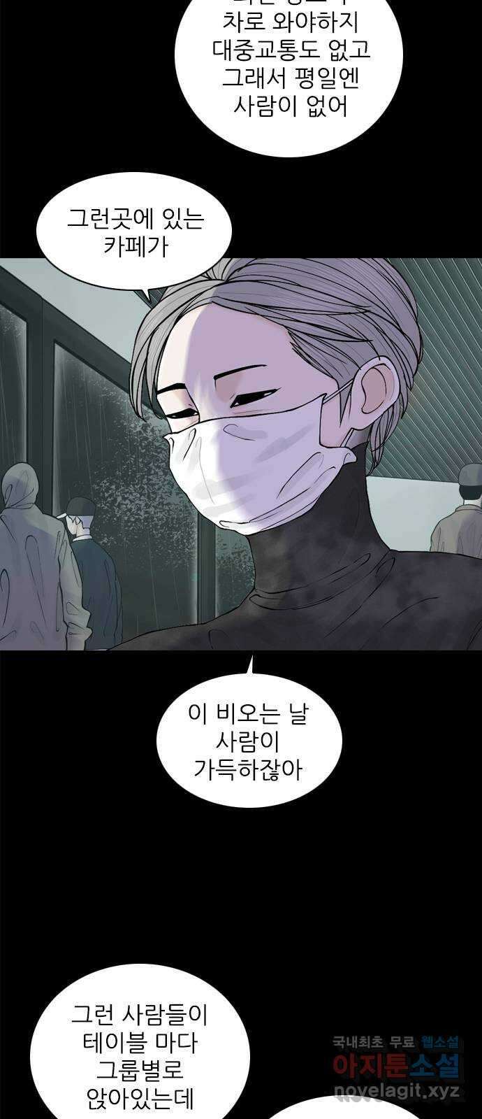 행성인간2: 행성의 34화 10