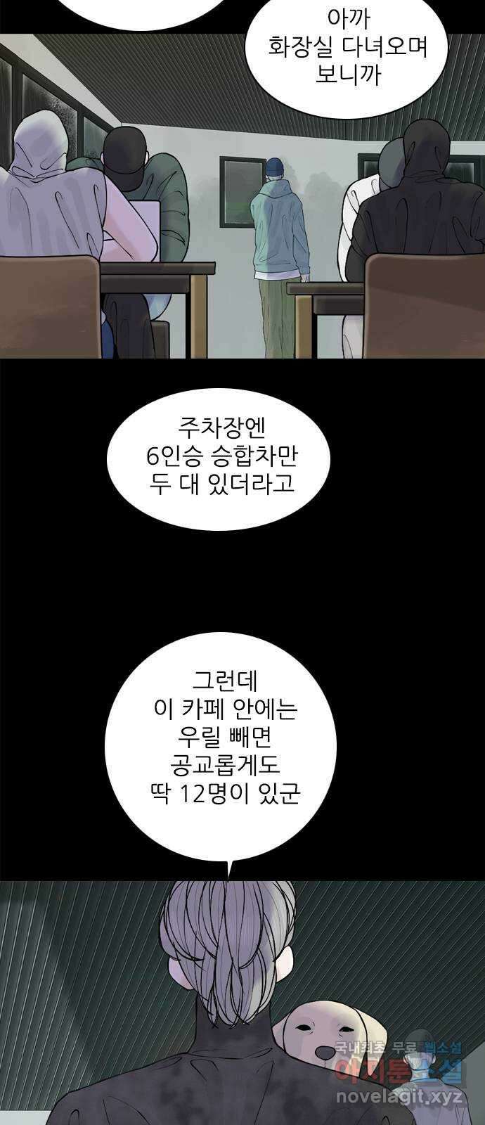 행성인간2: 행성의 34화 11