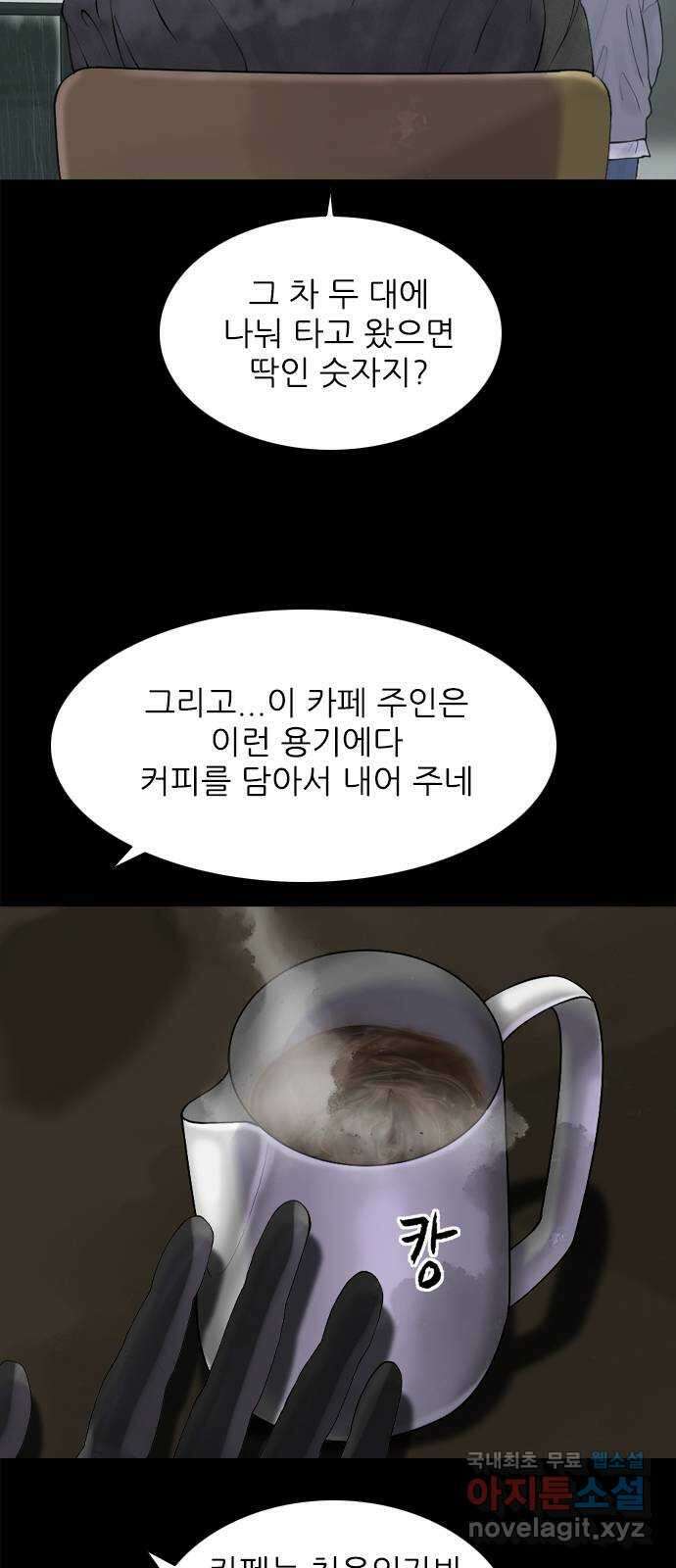 행성인간2: 행성의 34화 12
