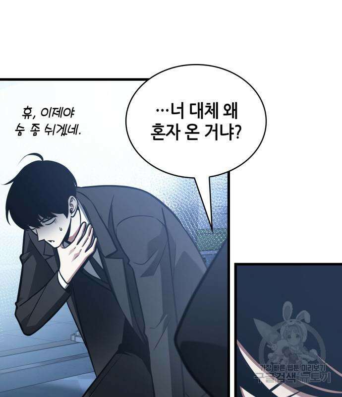 전지적 독자 시점 167화 4