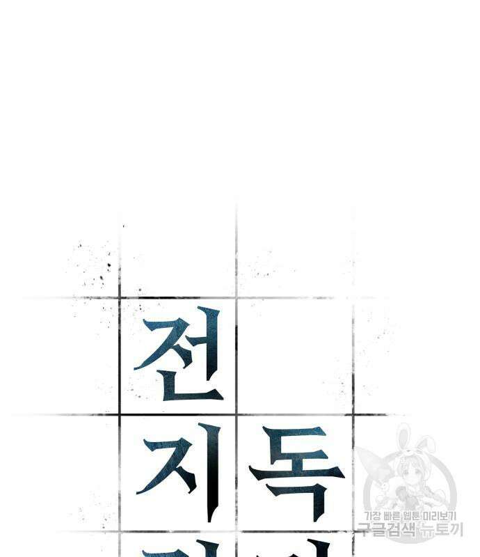 전지적 독자 시점 167화 11