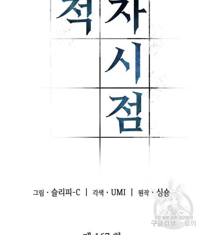 전지적 독자 시점 167화 12