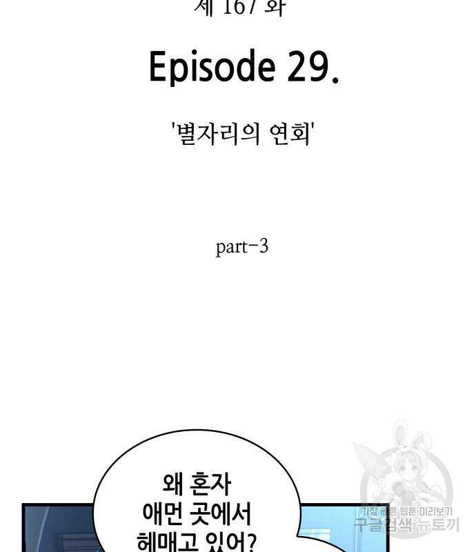전지적 독자 시점 167화 13
