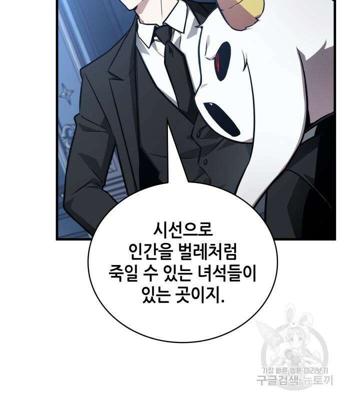 전지적 독자 시점 167화 16