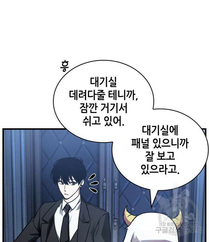 전지적 독자 시점 167화 19