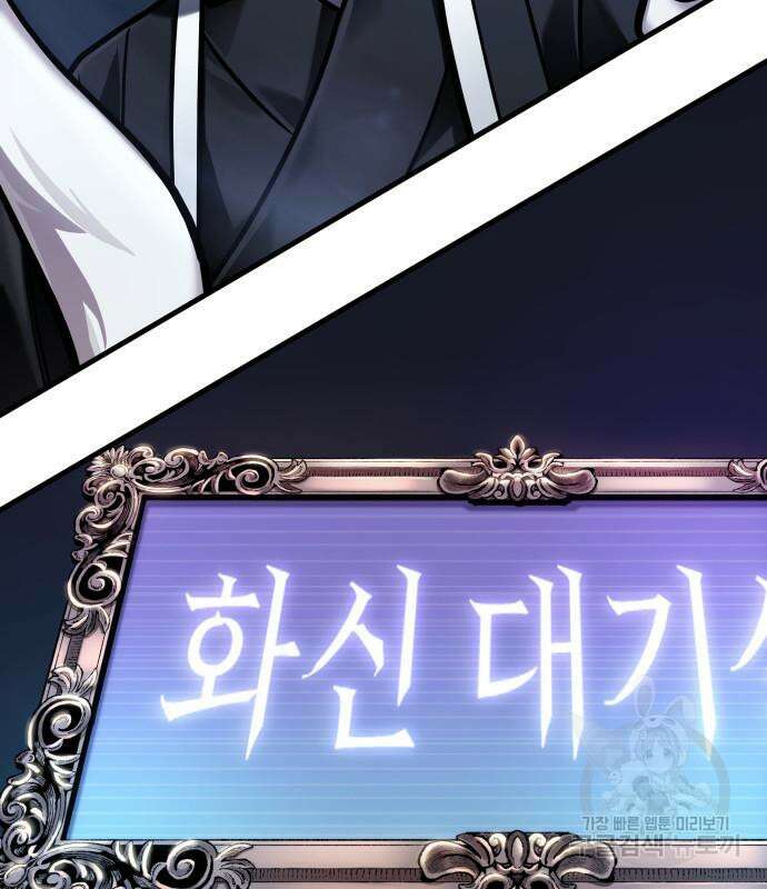 전지적 독자 시점 167화 22
