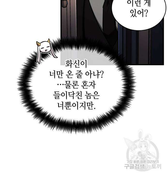 전지적 독자 시점 167화 25