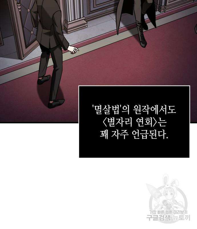 전지적 독자 시점 167화 35