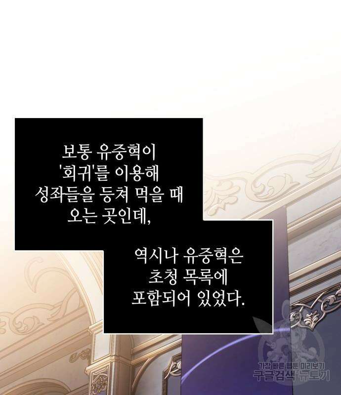 전지적 독자 시점 167화 36