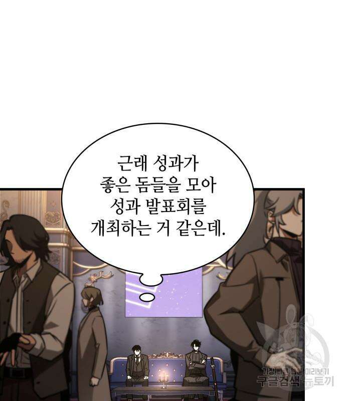 전지적 독자 시점 167화 47