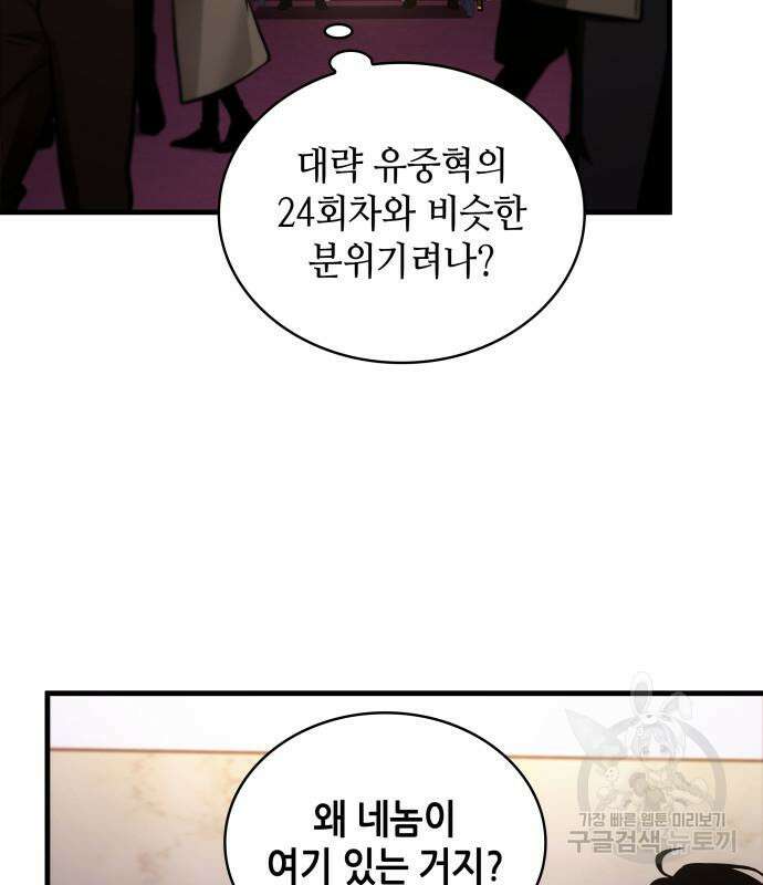 전지적 독자 시점 167화 48