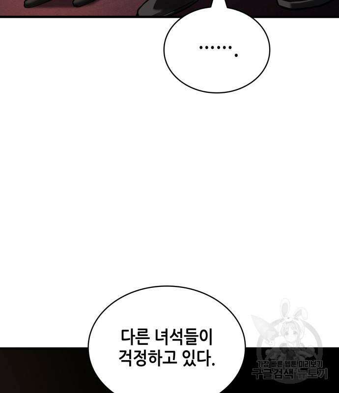 전지적 독자 시점 167화 51