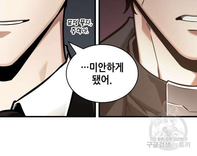 전지적 독자 시점 167화 53